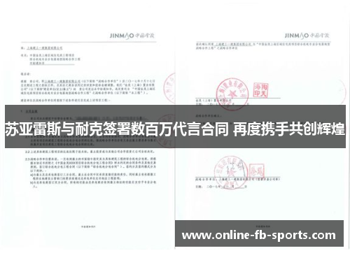 苏亚雷斯与耐克签署数百万代言合同 再度携手共创辉煌