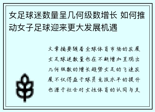 女足球迷数量呈几何级数增长 如何推动女子足球迎来更大发展机遇 女足球迷数量呈几何级数增长 如何推动女子足球迎来更大发展机遇