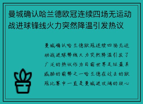曼城确认哈兰德欧冠连续四场无运动战进球锋线火力突然降温引发热议