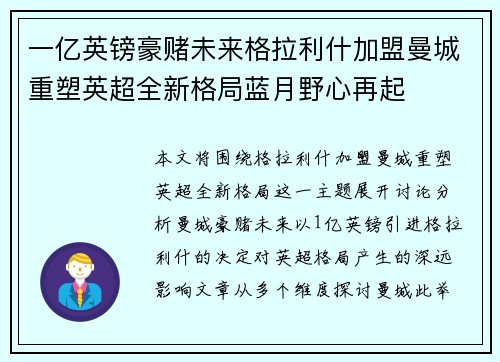 一亿英镑豪赌未来格拉利什加盟曼城重塑英超全新格局蓝月野心再起