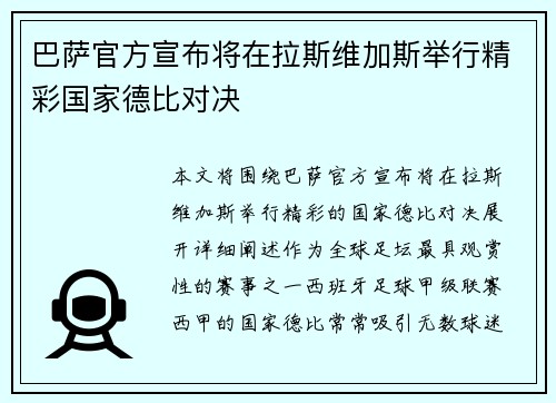 巴萨官方宣布将在拉斯维加斯举行精彩国家德比对决