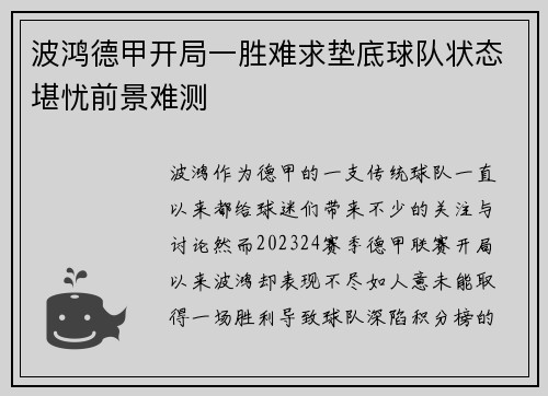 波鸿德甲开局一胜难求垫底球队状态堪忧前景难测