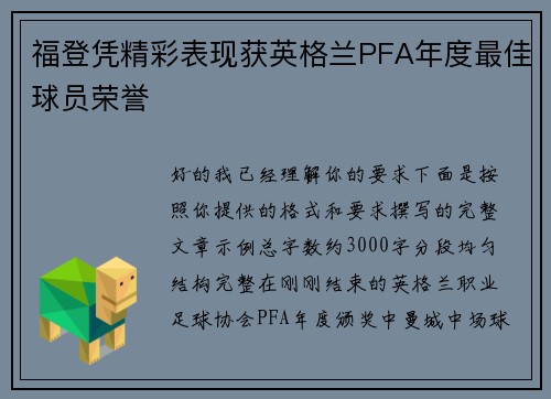 福登凭精彩表现获英格兰PFA年度最佳球员荣誉 福登凭精彩表现获英格兰PFA年度最佳球员荣誉